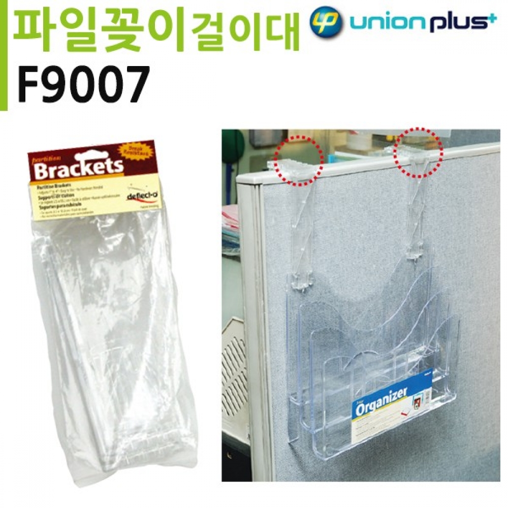 유니온 파일꽂이 - DG 걸이대 (65x185mm) (F9007)