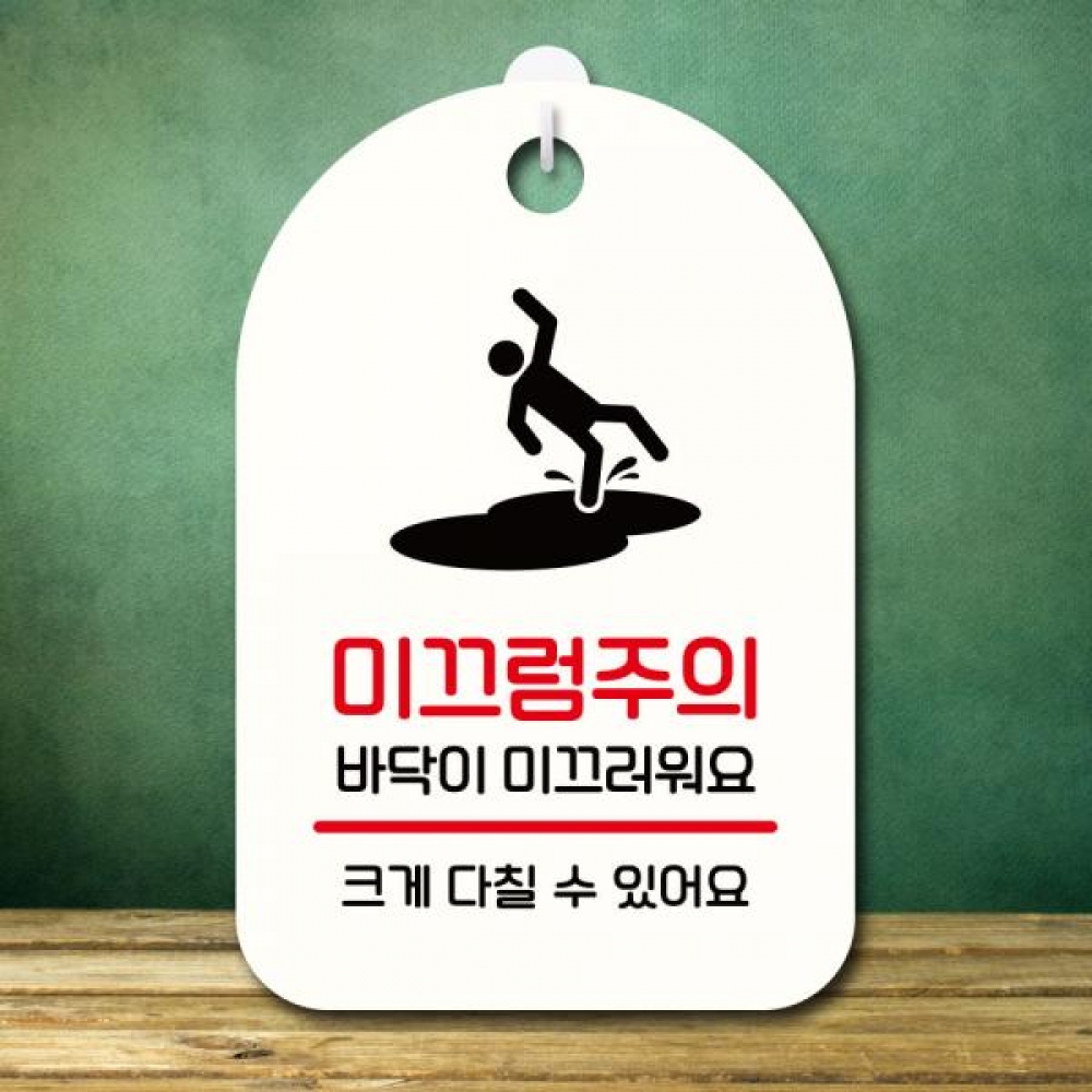 안내판 팻말 푯말 S7 367 미끄럼주의