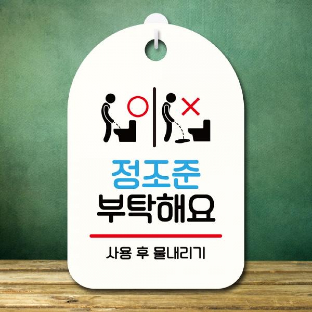 안내판 팻말 푯말 S7 352 정조준 부탁해요