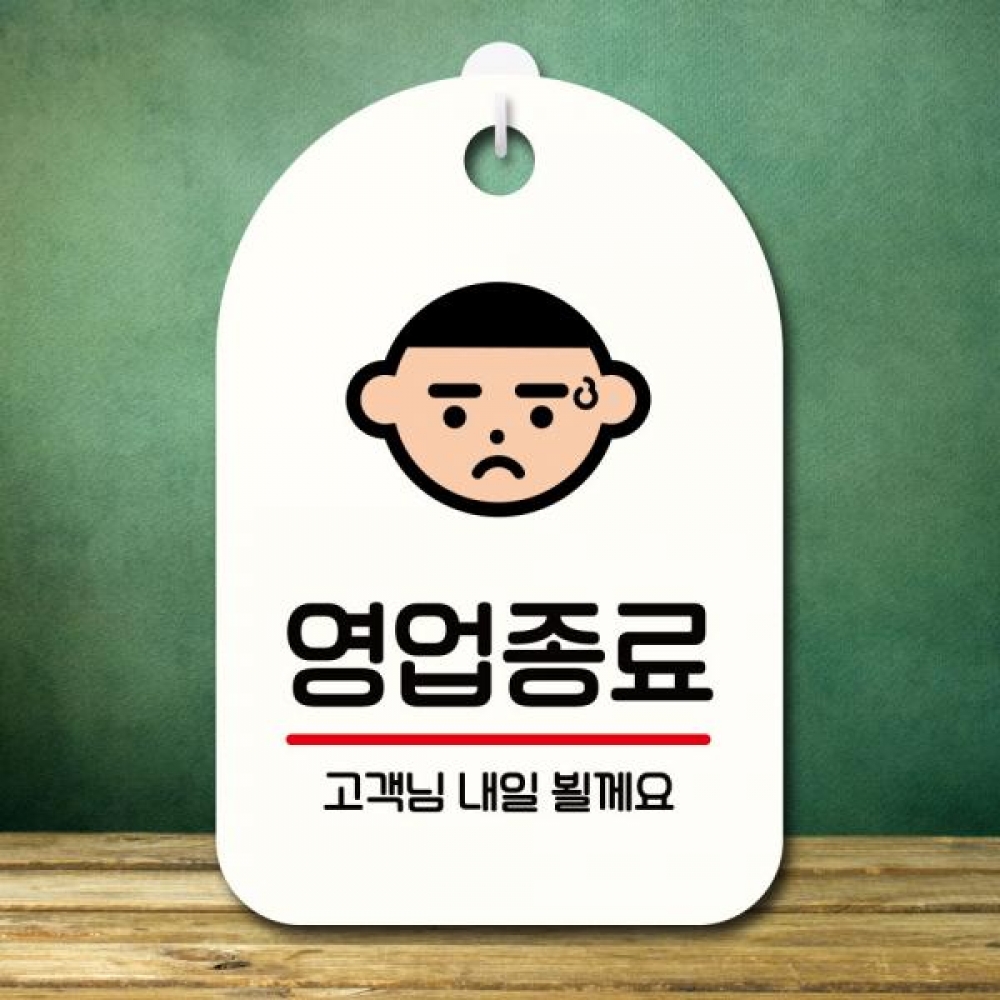 안내판 팻말 푯말 S7 291 영업종료