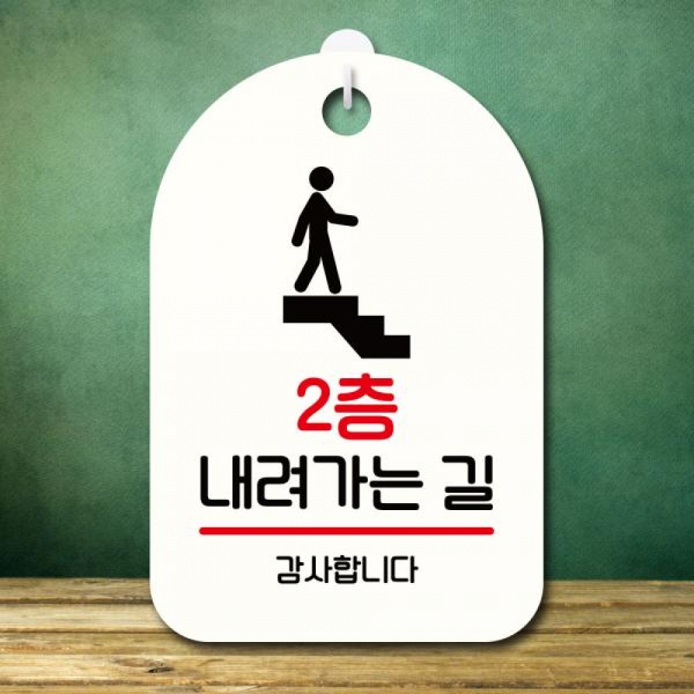 안내판 팻말 푯말 S7 252 2층 내려가는 길