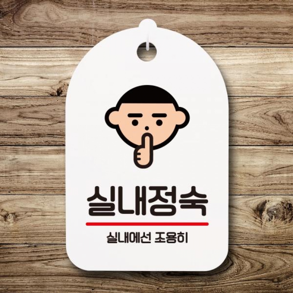 안내판 팻말 푯말 S7 162 실내정숙