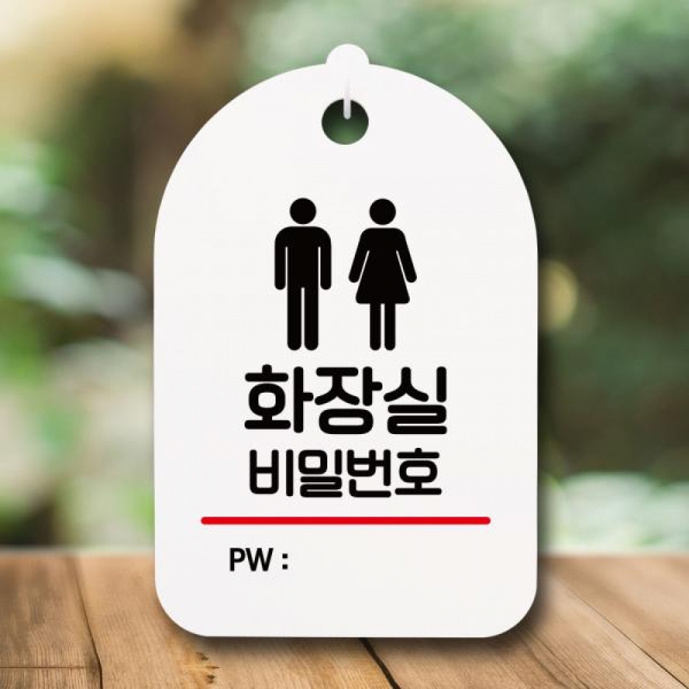 안내판 팻말 푯말 S7 157 화장실 비밀번호