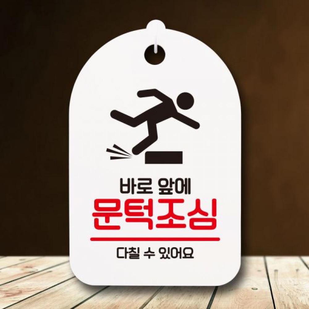 안내판 팻말 푯말 S7 129 바로앞에 문턱조심