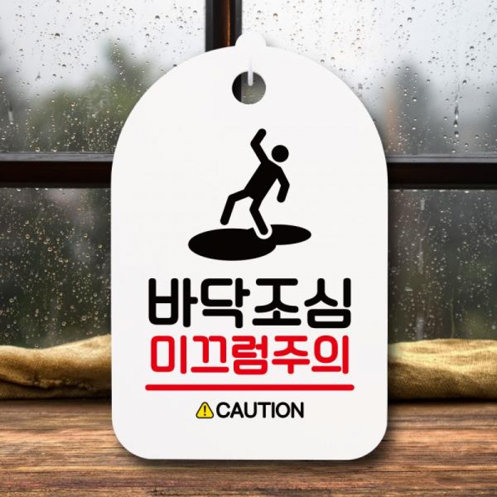 안내판 팻말 푯말 S7 124 바닥조심 미끄럼주의