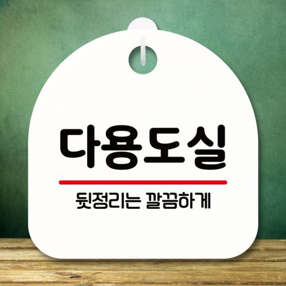 표지판 안내판 팻말 푯말 미니간판 S8 343 다용도실