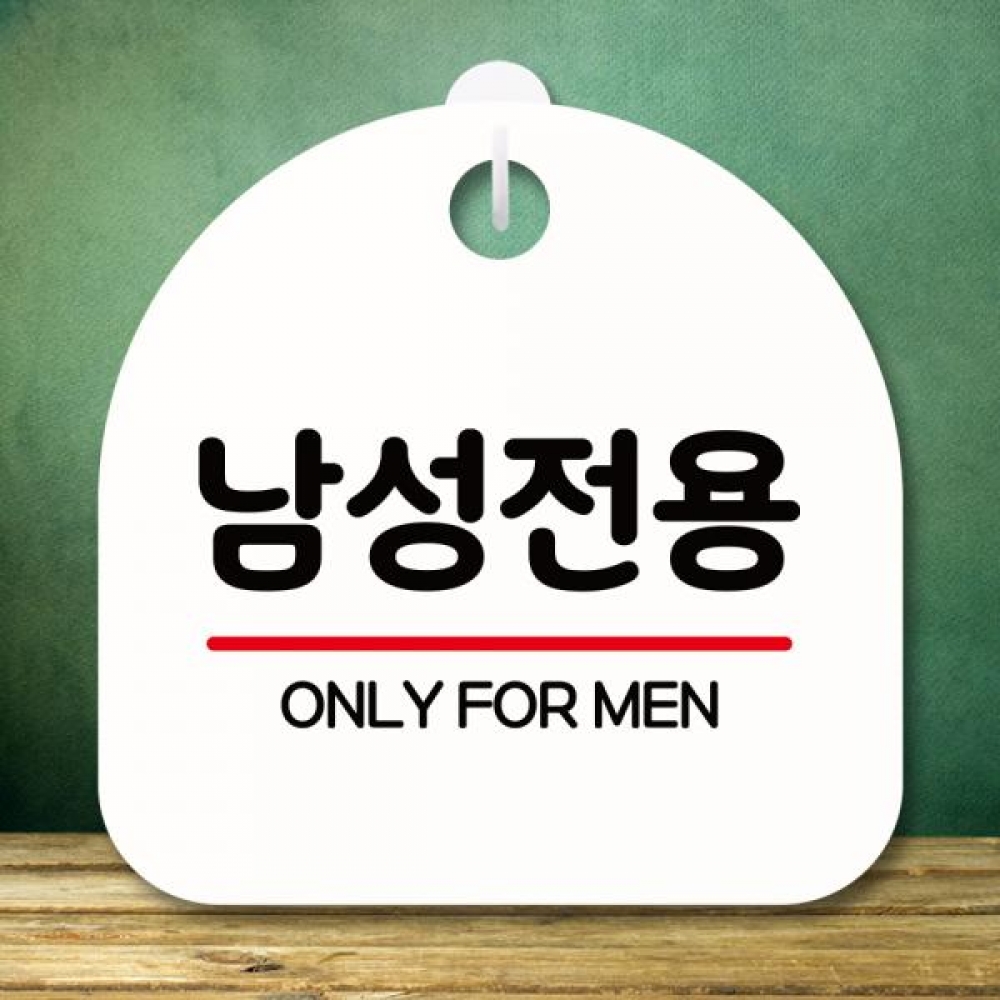 표지판 안내판 팻말 푯말 미니간판 S8 302 남성전용