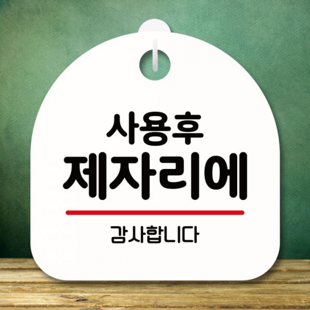 표지판 안내판 팻말 푯말 미니간판 S8 290 사용 후 제자리에