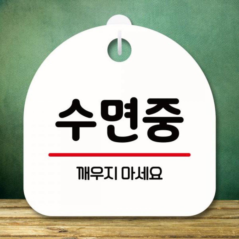 표지판 안내판 팻말 푯말 미니간판 S8 262 수면중