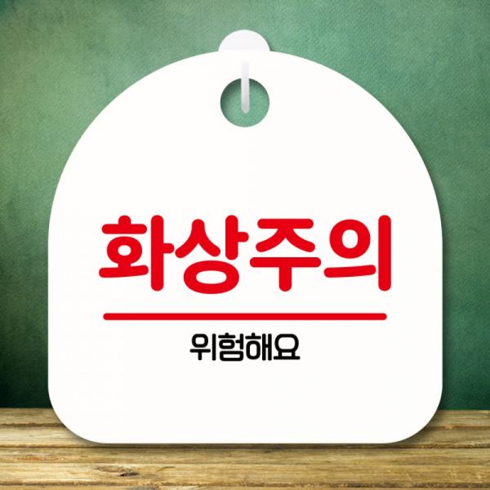 표지판 안내판 팻말 푯말 미니간판 S8 220 화상주의