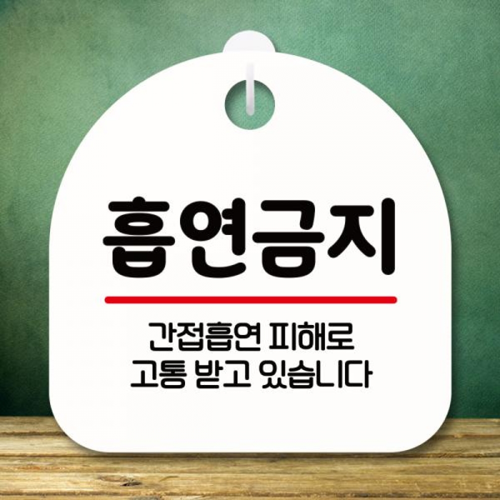표지판 안내판 팻말 푯말 미니간판 S8 145 흡연금지