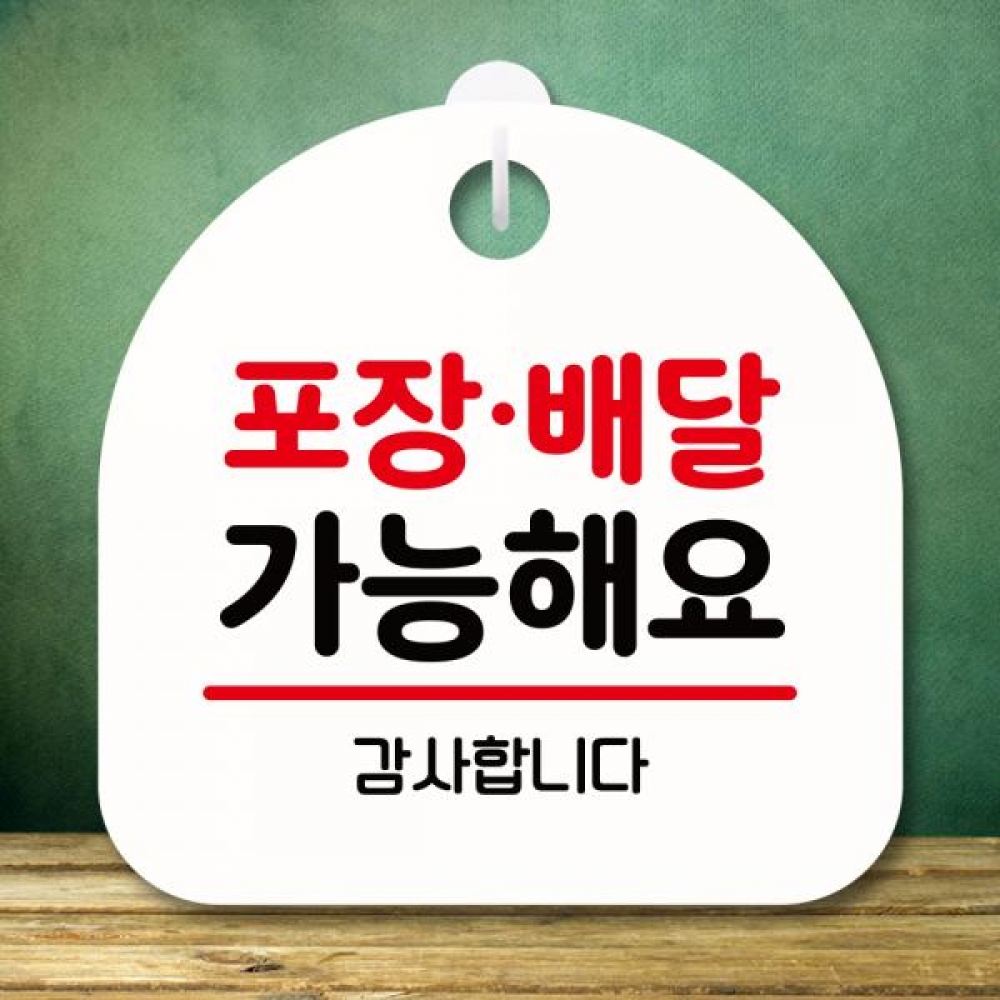 표지판 안내판 팻말 푯말 미니간판 S8 050 포장 배달 가능