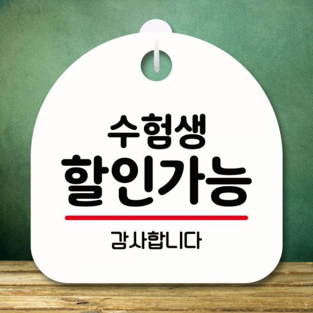표지판 안내판 팻말 푯말 미니간판 S8 061 학생 인하가능