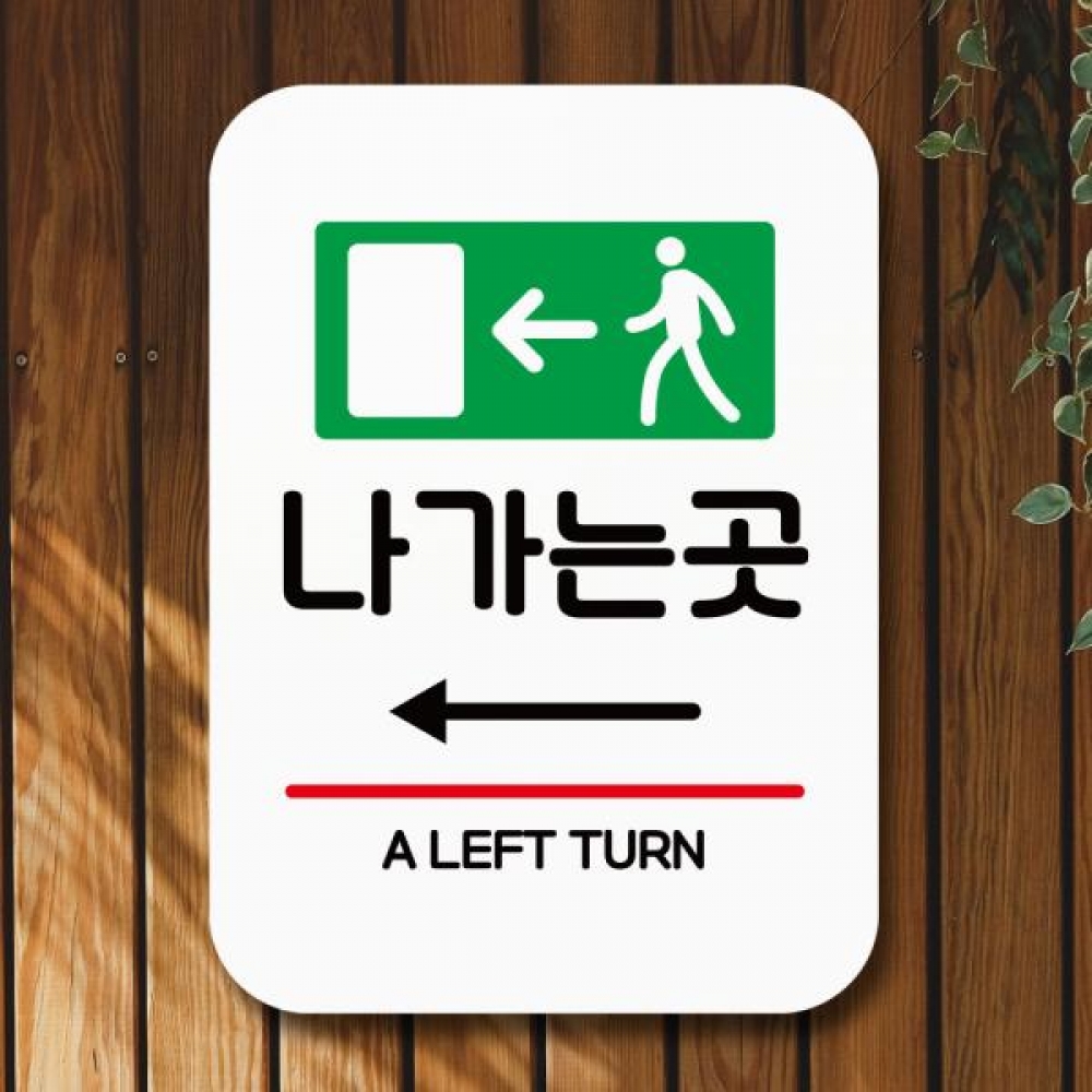 표지판 안내판 팻말 Q2 184 나가는 곳 왼쪽