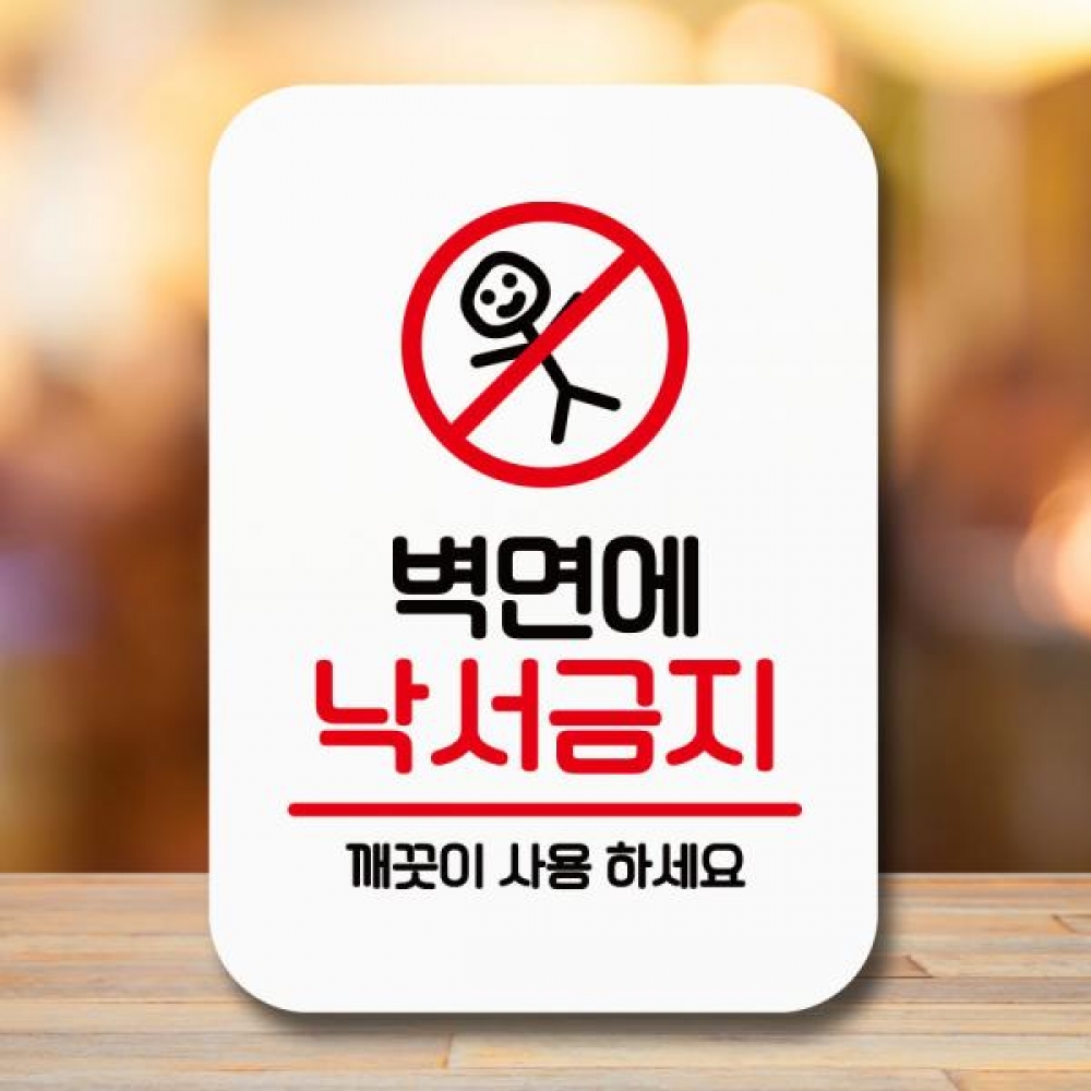 표지판 안내판 팻말 Q2 077 벽면에 낙서금지