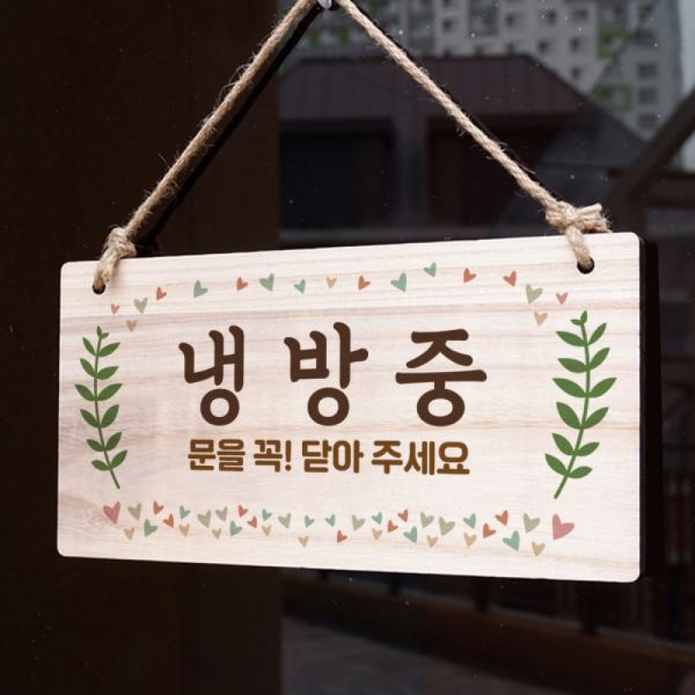 나무 안내판 나무팻말 W3 217 냉방중