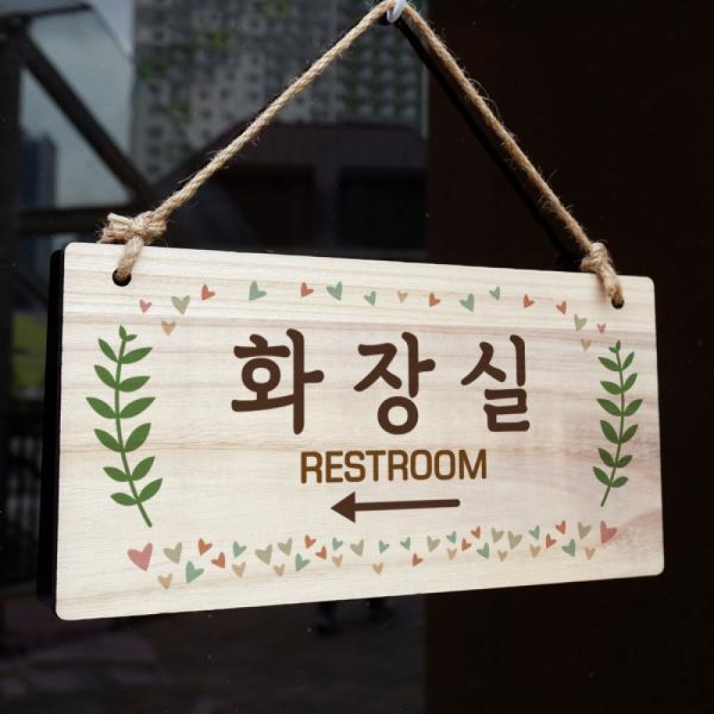 나무 안내판 나무팻말 W3 157 화장실 왼쪽