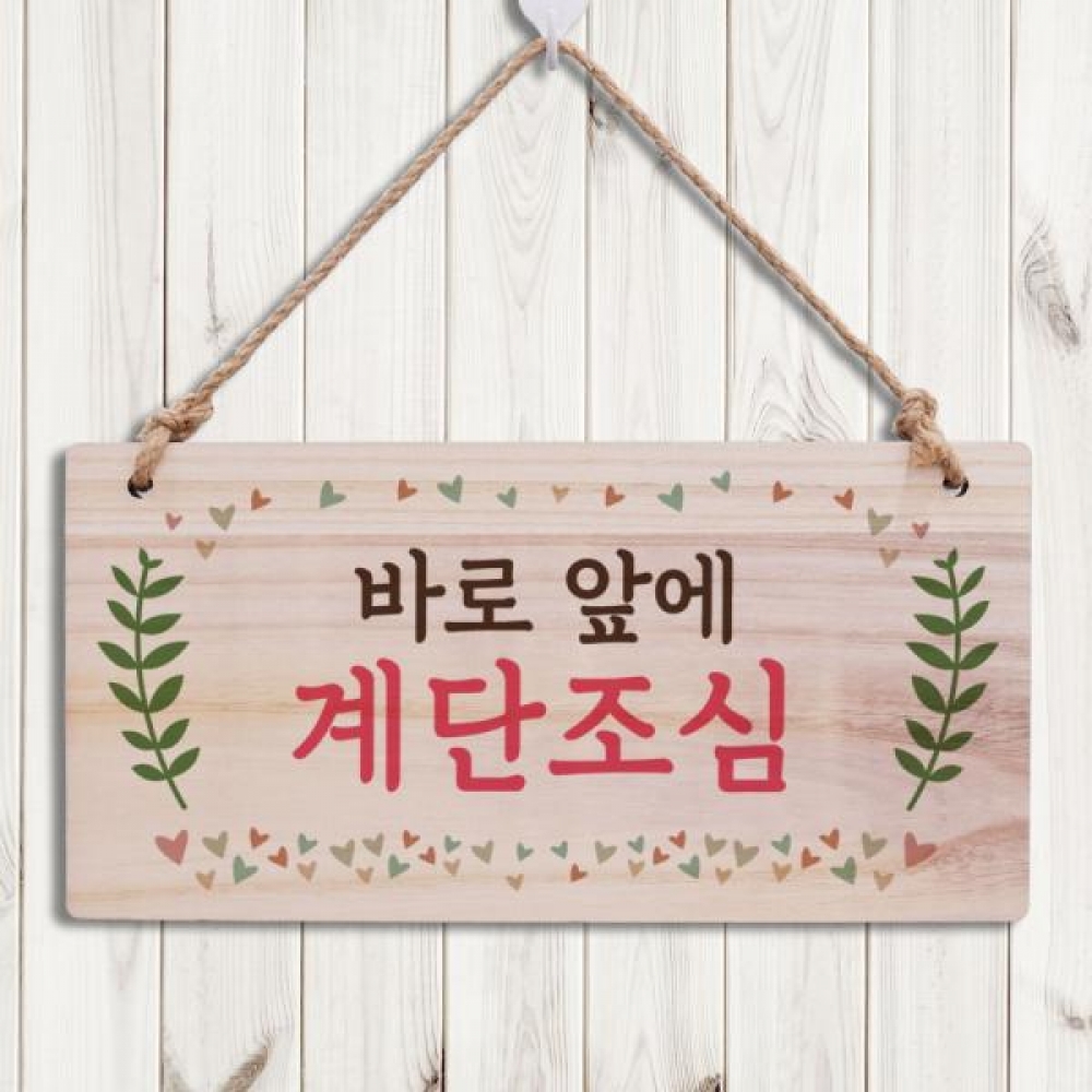 나무 안내판 나무팻말 W3 140 바로 앞에 계단조심