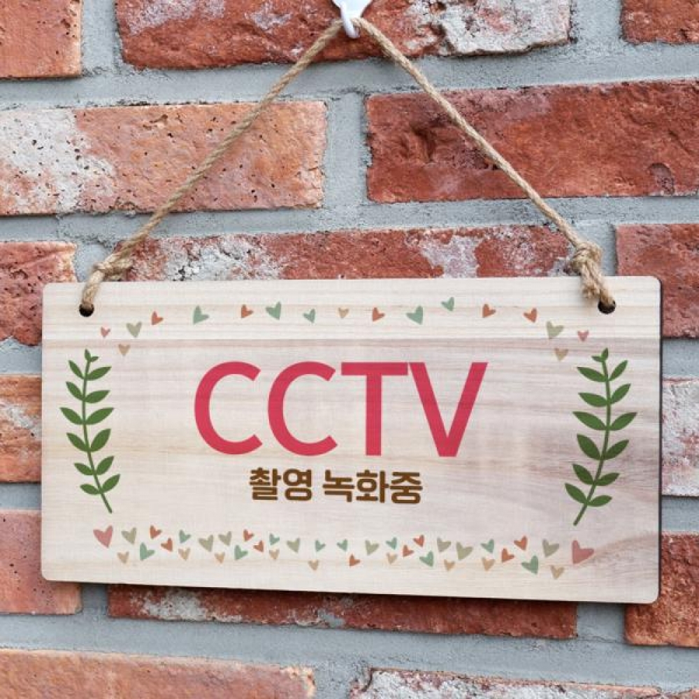 나무 안내판 나무팻말 W3 107 CCTV 촬영녹화중
