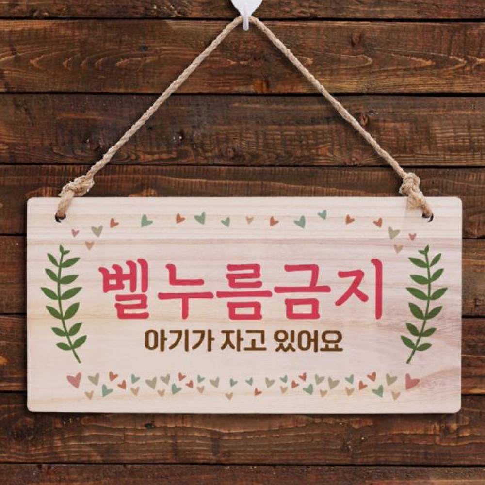 나무 안내판 나무팻말 W3 106 벨누름금지
