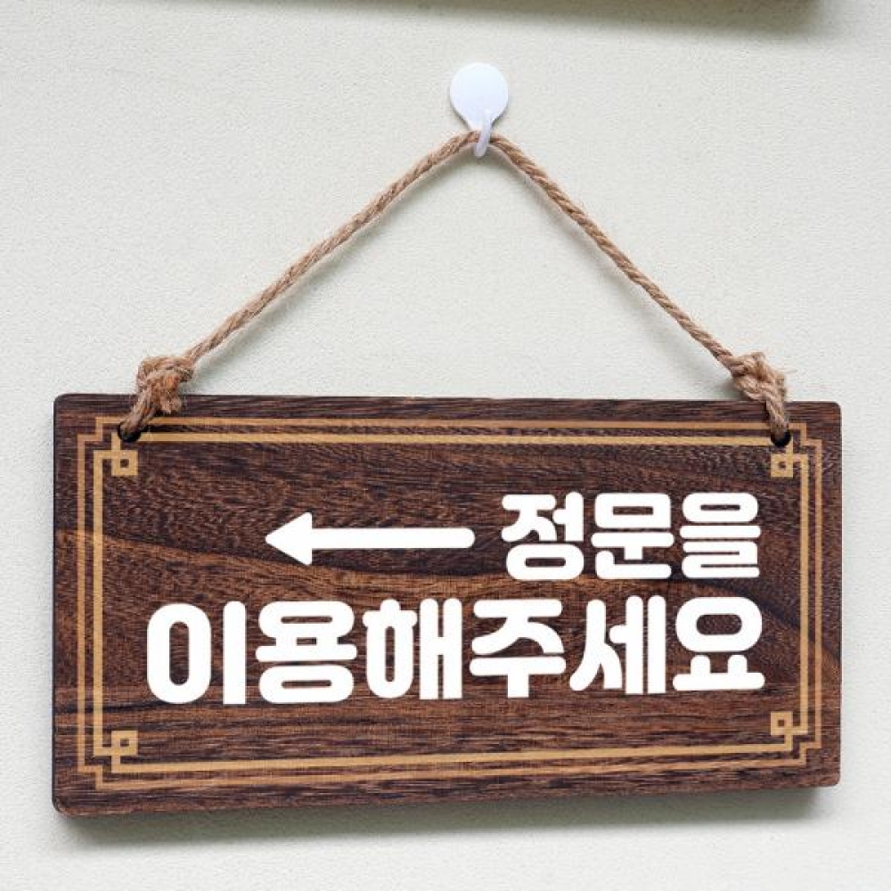 나무 안내판 팻말 푯말 W4 163 정문 이용 왼쪽
