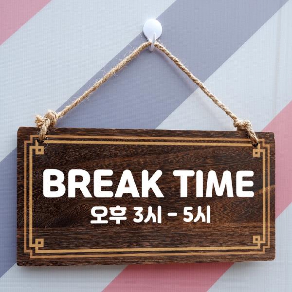 나무 안내판 팻말 푯말 W4 042 BREAK TIME