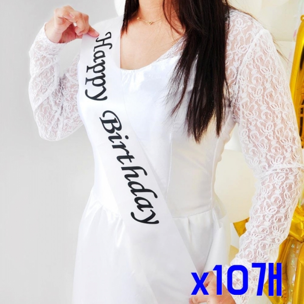 생일파티 해피벌스데이 화이트블랙 어깨띠 x10개