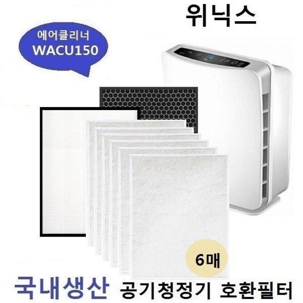 WACU150 국내산 AWP-605R 공기청정기호환필터 세트