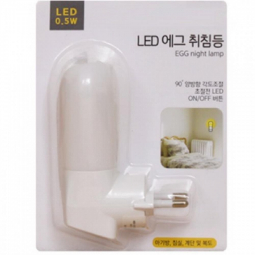 LED 취침등 0.5W 전구색 나이트램프 조명 실내등 램프