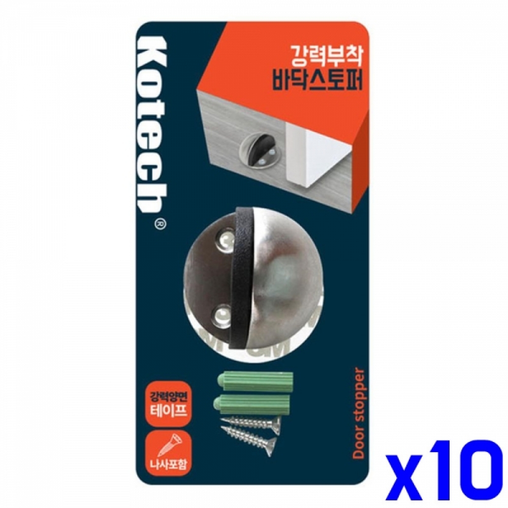 강력 부착 바닥 스토퍼 x10개 문닫힘방지 문고정대