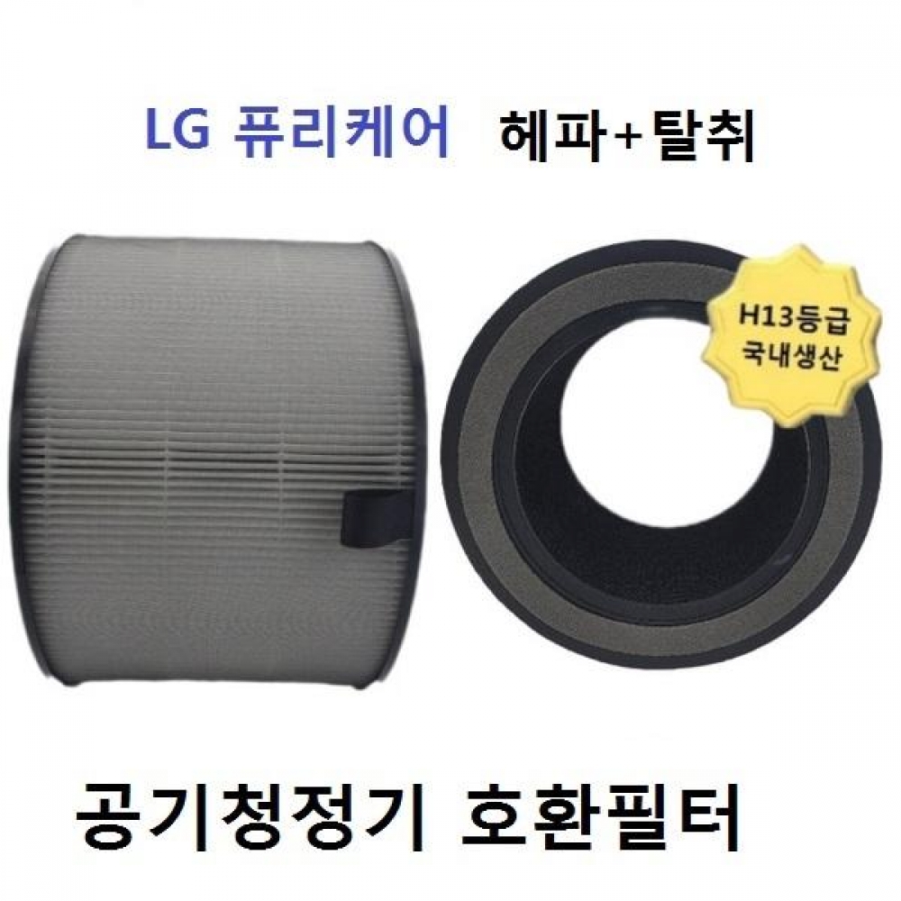 엘지 퓨리케어호환필터 AS199DSA 헤파+탈취 국산