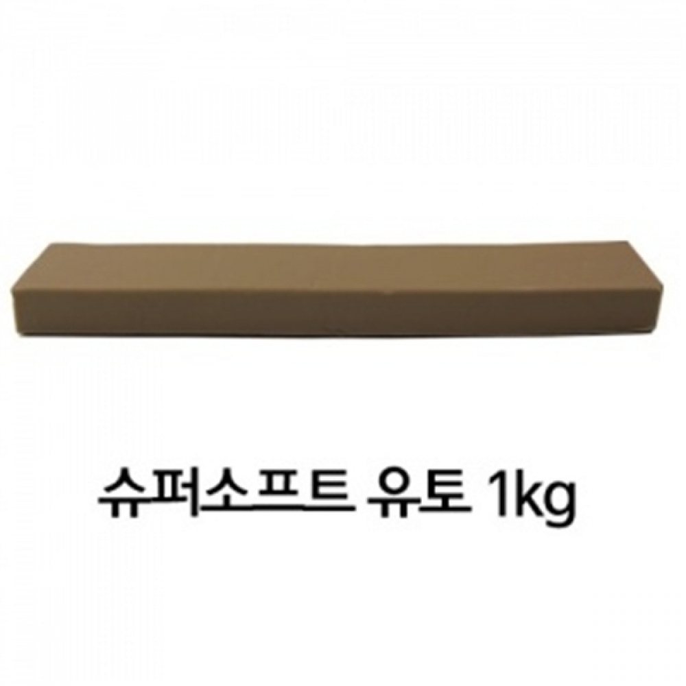 만지락 슈퍼소프트 유토 1kg (부드러운 타입)