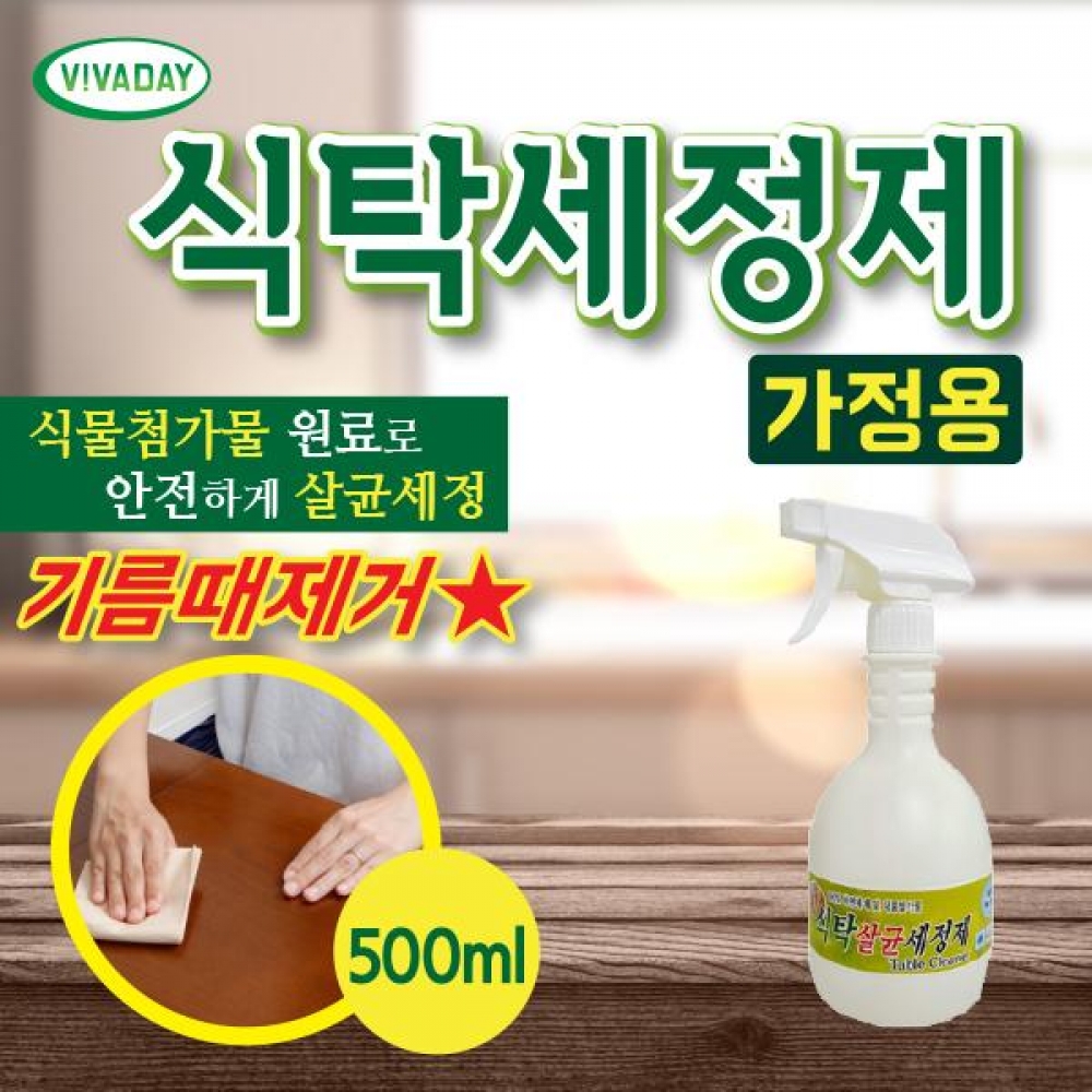 VA 식탁살균세정제 500mL - 가정용