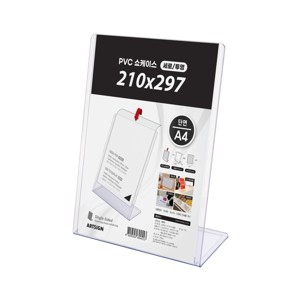 쇼케이스A4 (PVC/세로) 7811 상품표지 POP 가격표시 표지판 안내판 아크릴꽂이