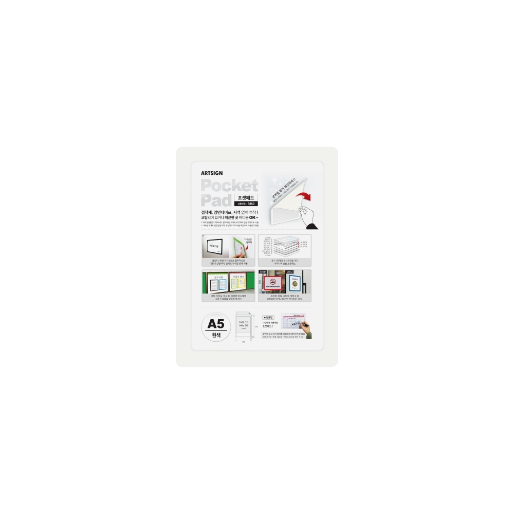 포켓패드A5(흰색) 8860