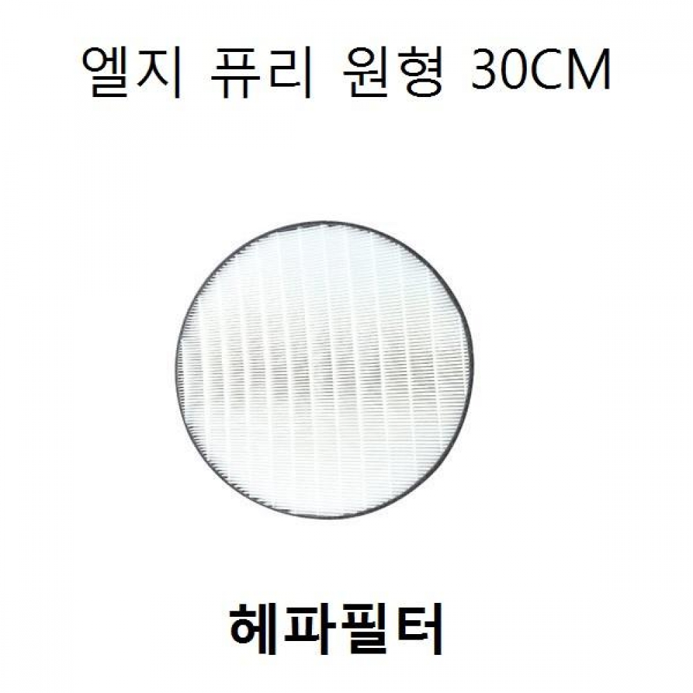LG퓨리 헤파1개필터 1개 AS120VAS AS0111VAS 호환필터