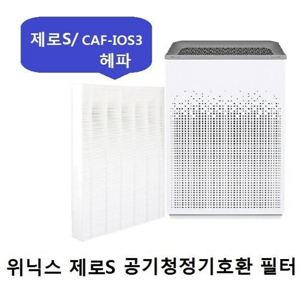 위닉스제로S 헤파1개 AZSM430-IWK 청정기호환필터