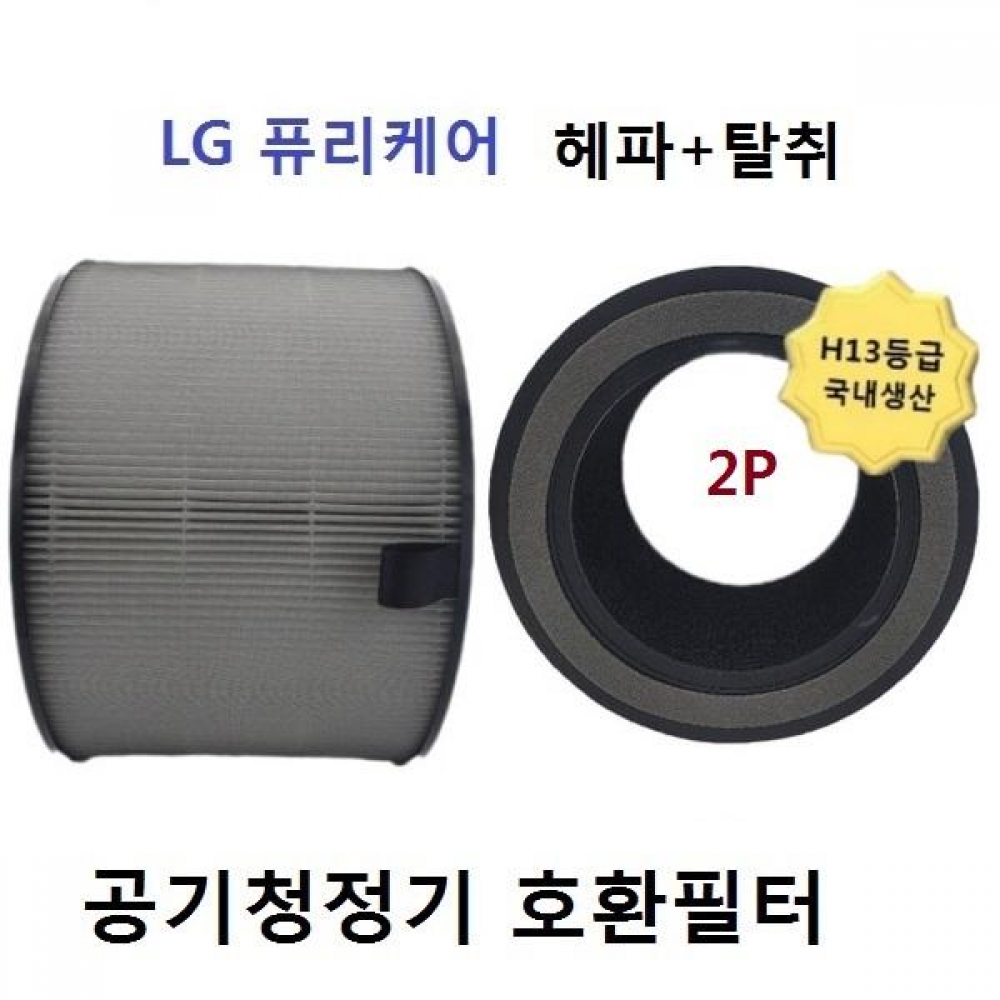 엘지퓨리케어2단형 헤파탈취 AS251DRWT 호환필터2개
