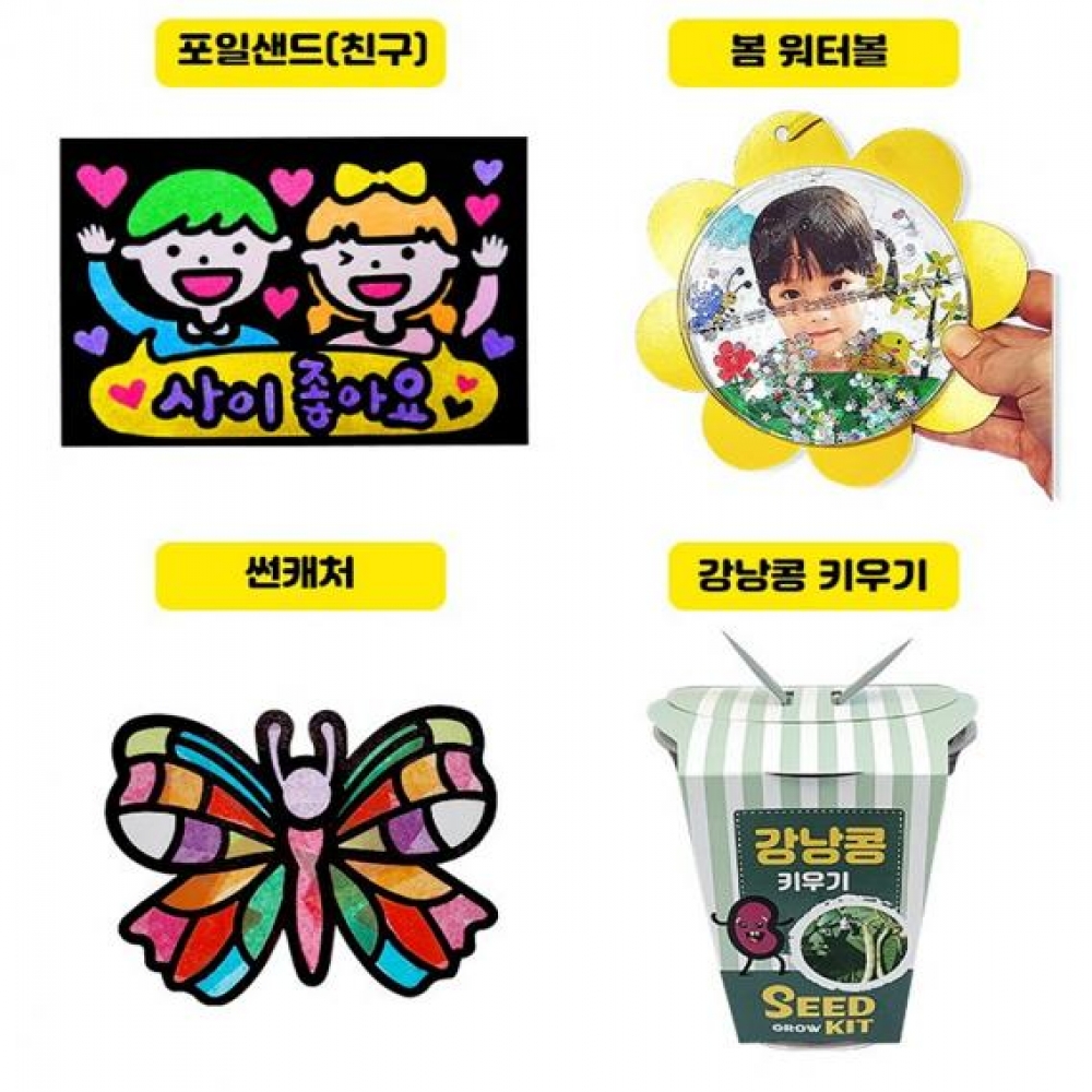 봄 놀이꾸러미 4종(D세트)