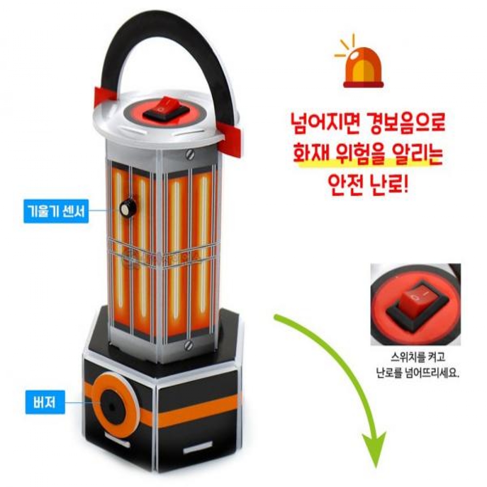 화재방지 소리나는 안전화로(1인)