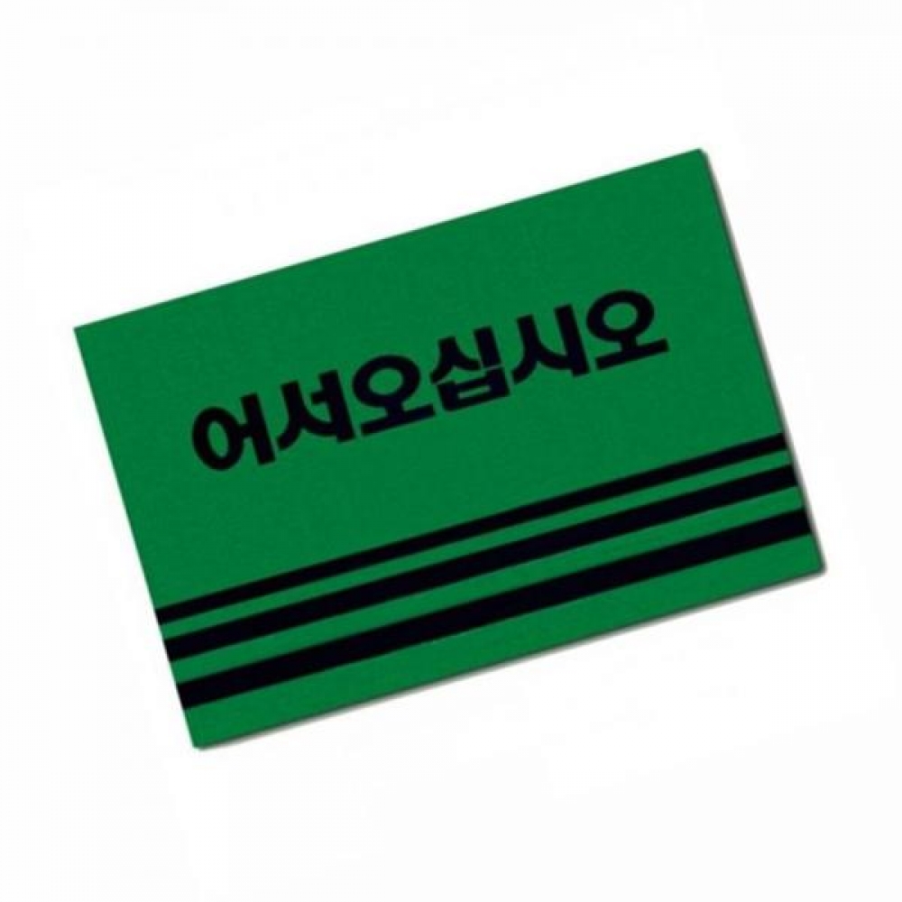 카펫매트 로고 60x90(그린)