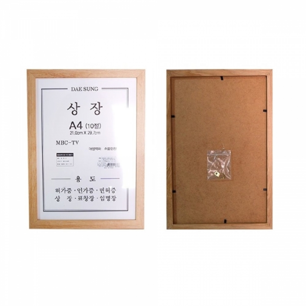 내추럴 상장액자 A4(10절)