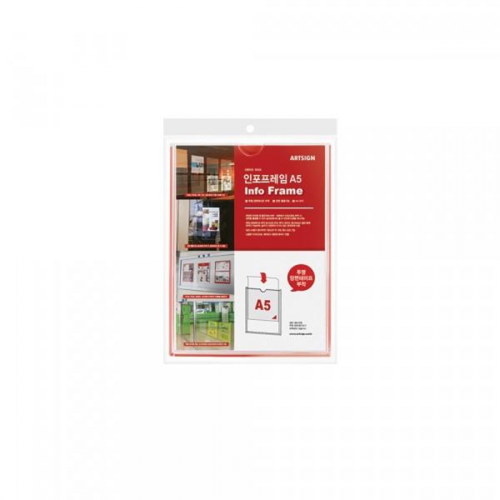 인포프레임A5 (세로) 8856