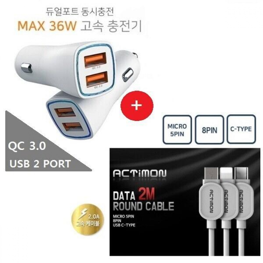 3.0 USB36W고속차량용충전기1개+고속케이블C타입2M1개