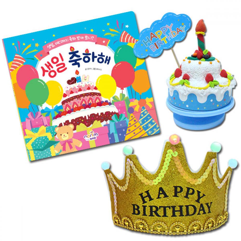 글로벌이지 생일책/보드북 생일 축하해(LED 왕관머리띠 생일 오르골 포함)