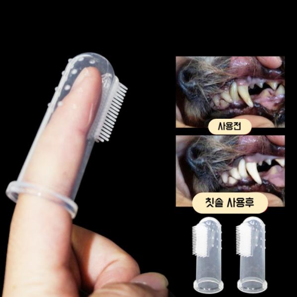 강아지 실리콘 손가락칫솔 치석제거