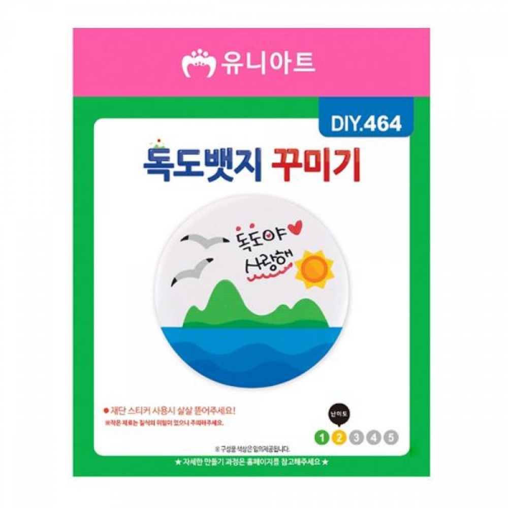 유니아트 (DIY.464) 독도뱃지 꾸미기 (P0000GNS)
