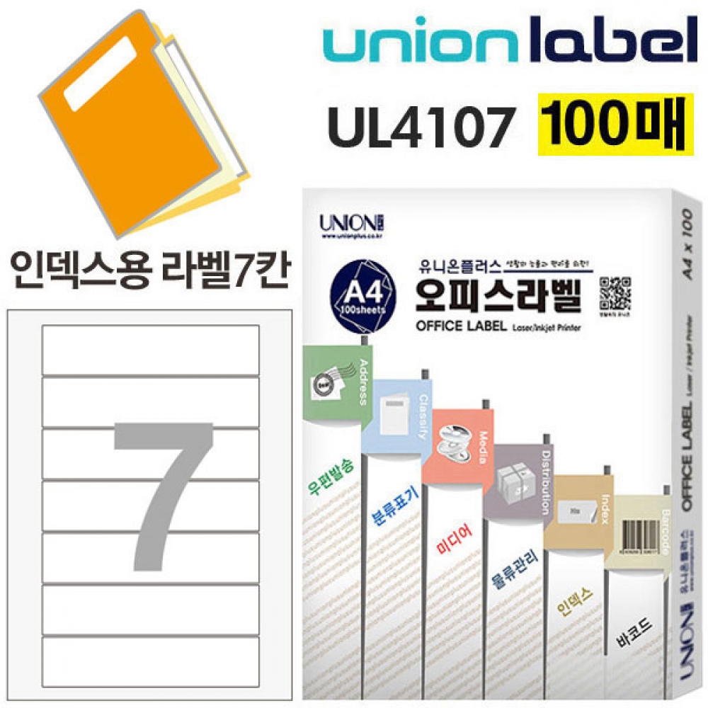 유니온 전산라벨 - 화일 인덱스용 라벨 7칸 (100매입) (160x38mm) (UL-41