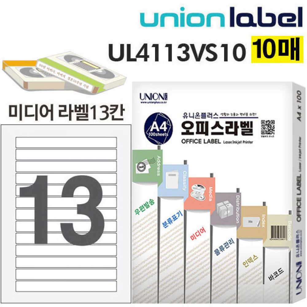 유니온 전산라벨 - 미디어 라벨 13칸 (10매입) (비디오측면) (UL-4113VS10)