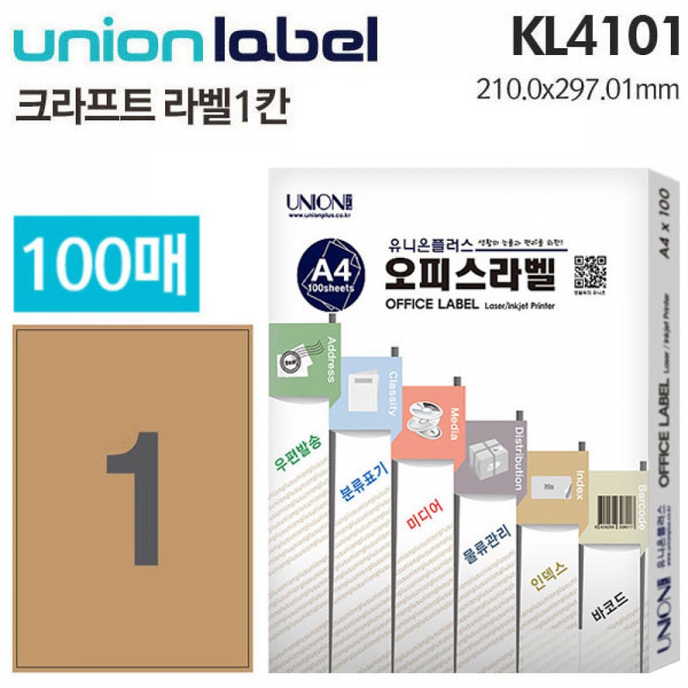 유니온 전산라벨 - 크라프트 라벨 1칸 (100매입) (210x297mm) (KL-4101